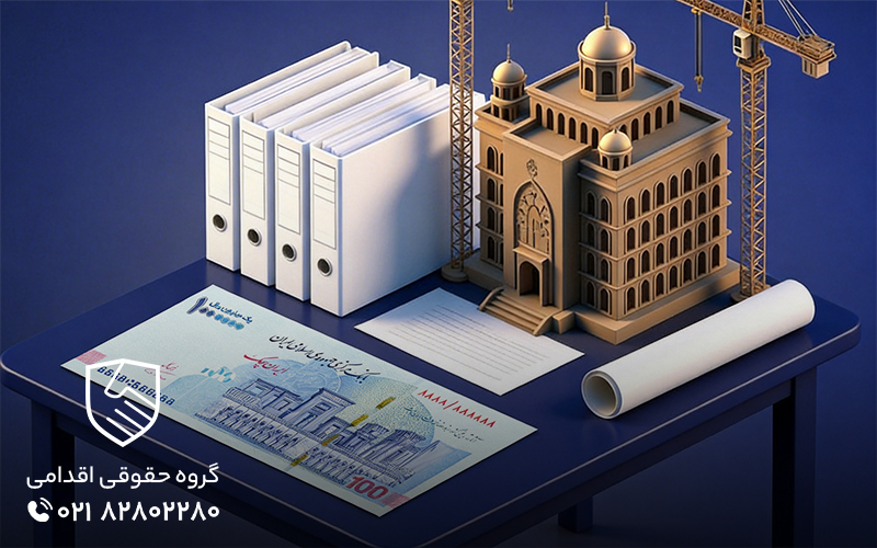 چگونه حقوق وکیل شهرداری محاسبه می شود؟