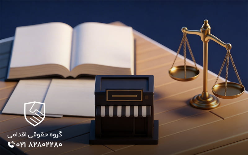 چرا باید از وکیل سرقفلی استفاده کنیم؟