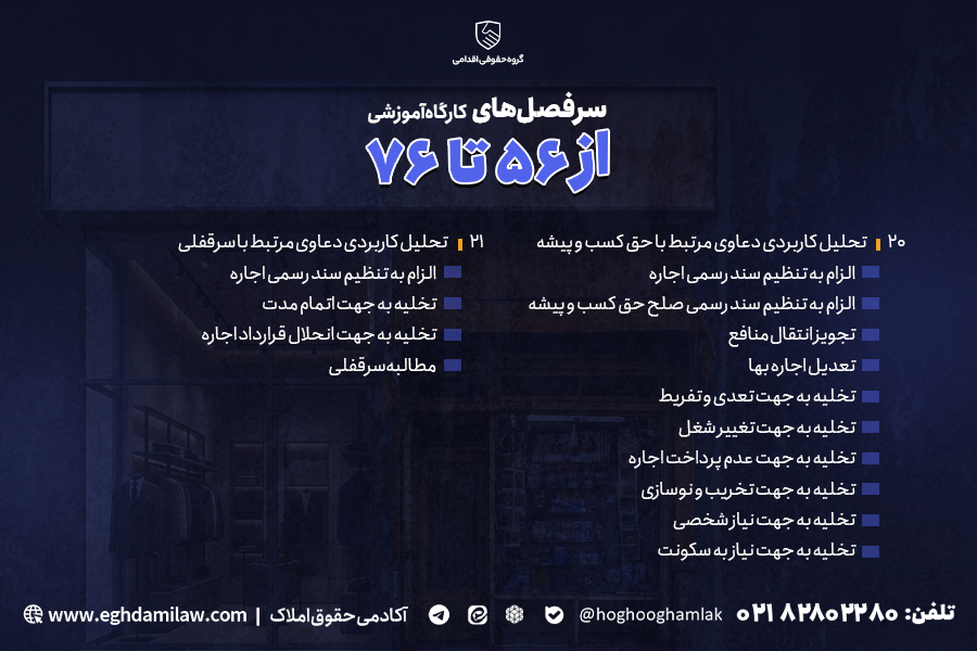 از 56 تا 76 سرفصل سایت 2